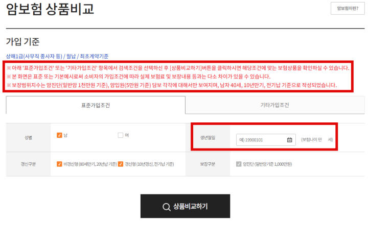 암보험비교견적-보험다모아-암보험상품비교