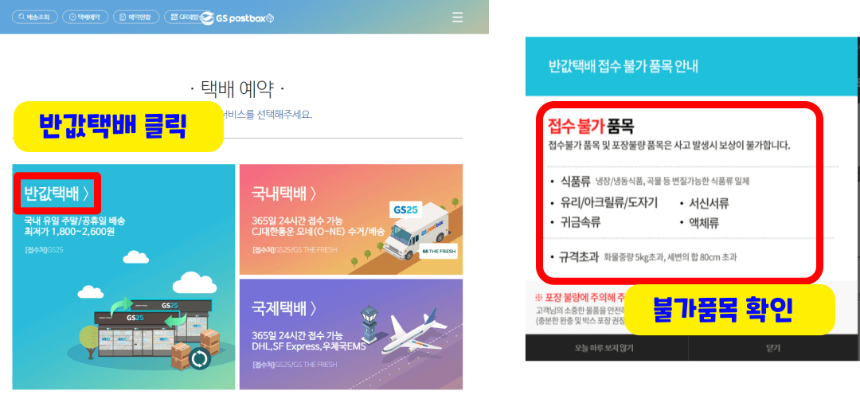 GS편의점-반값택배-보내는-방법