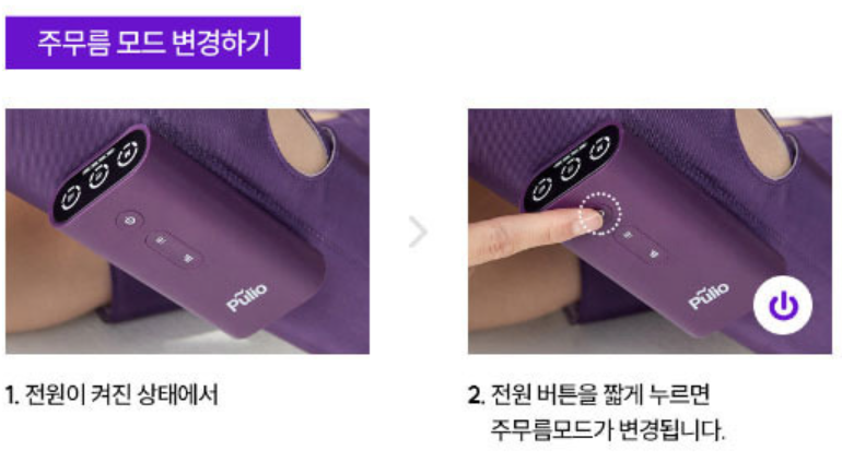 풀리오 종아리 마사지기 사용법