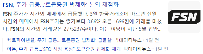 FSN-기사-캡처-이미지