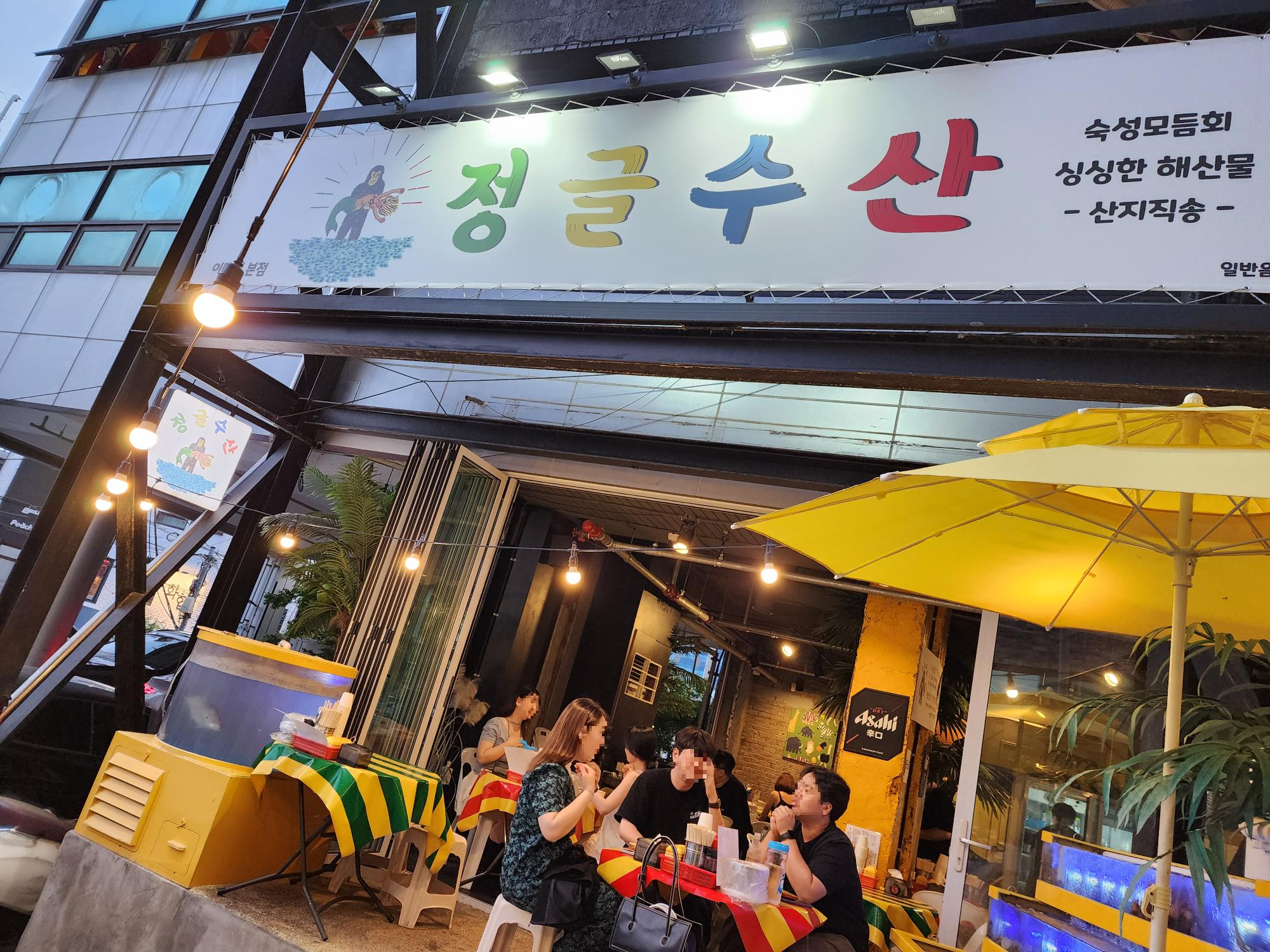 정글수산 간판