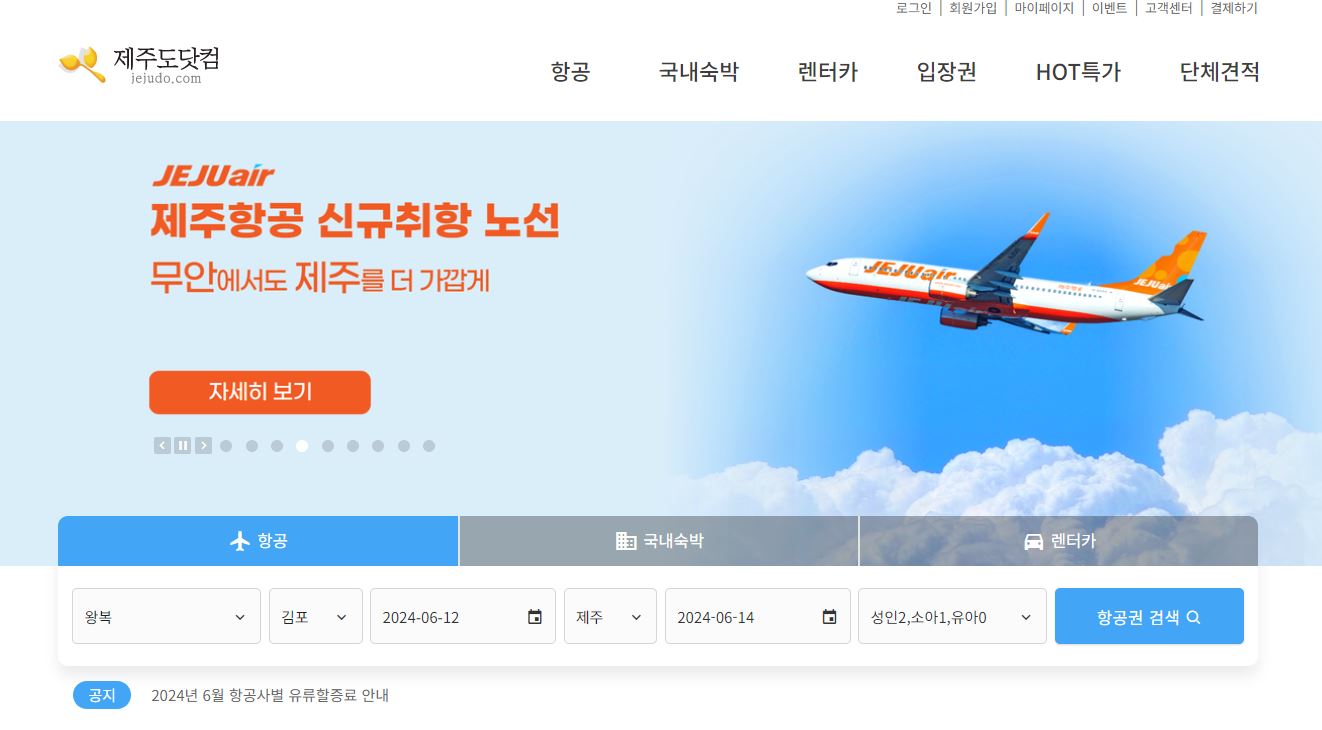 제주도닷컴 홈페이지