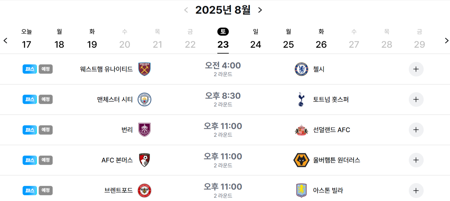 EPL 순위 프리미어리그 순위
