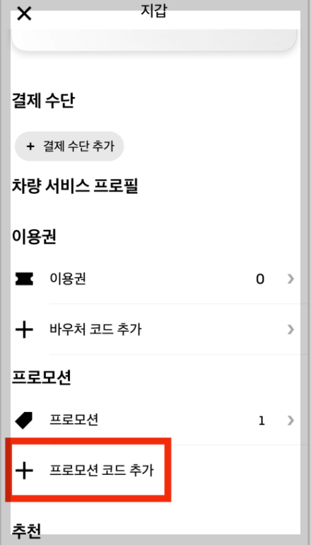 일본 우버 11월 프로모션 코드