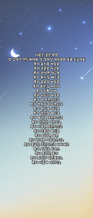 가톨릭 124위 한국 순교 복자 호칭기도