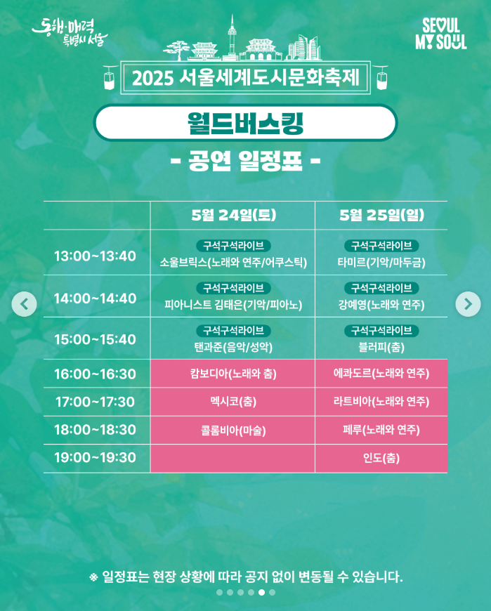 2025 서울세계도시문화축제