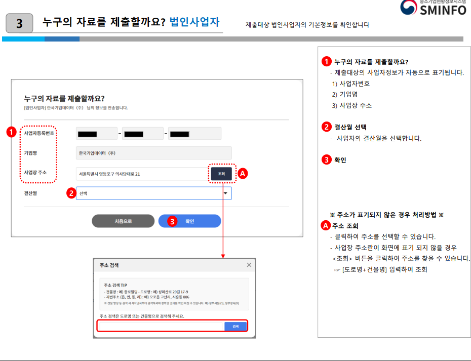 중소기업확인서 발급방법