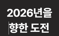2026년은 무슨 해? 말띠의 해