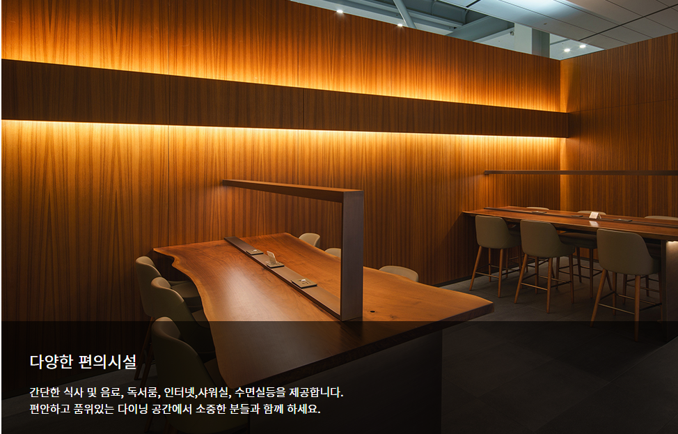 인천공항 아시아나&amp;#44; 마티나 라운지