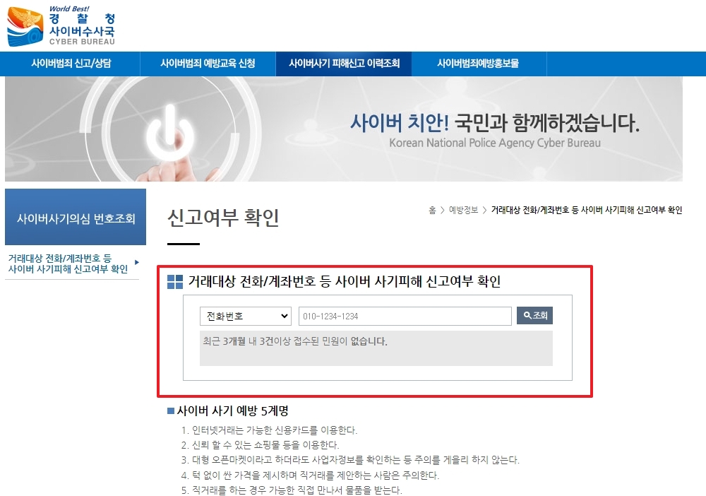 입력한 계좌번호나 전화번호로 접수된 민원이 있는지 결과를 확인하는 화면