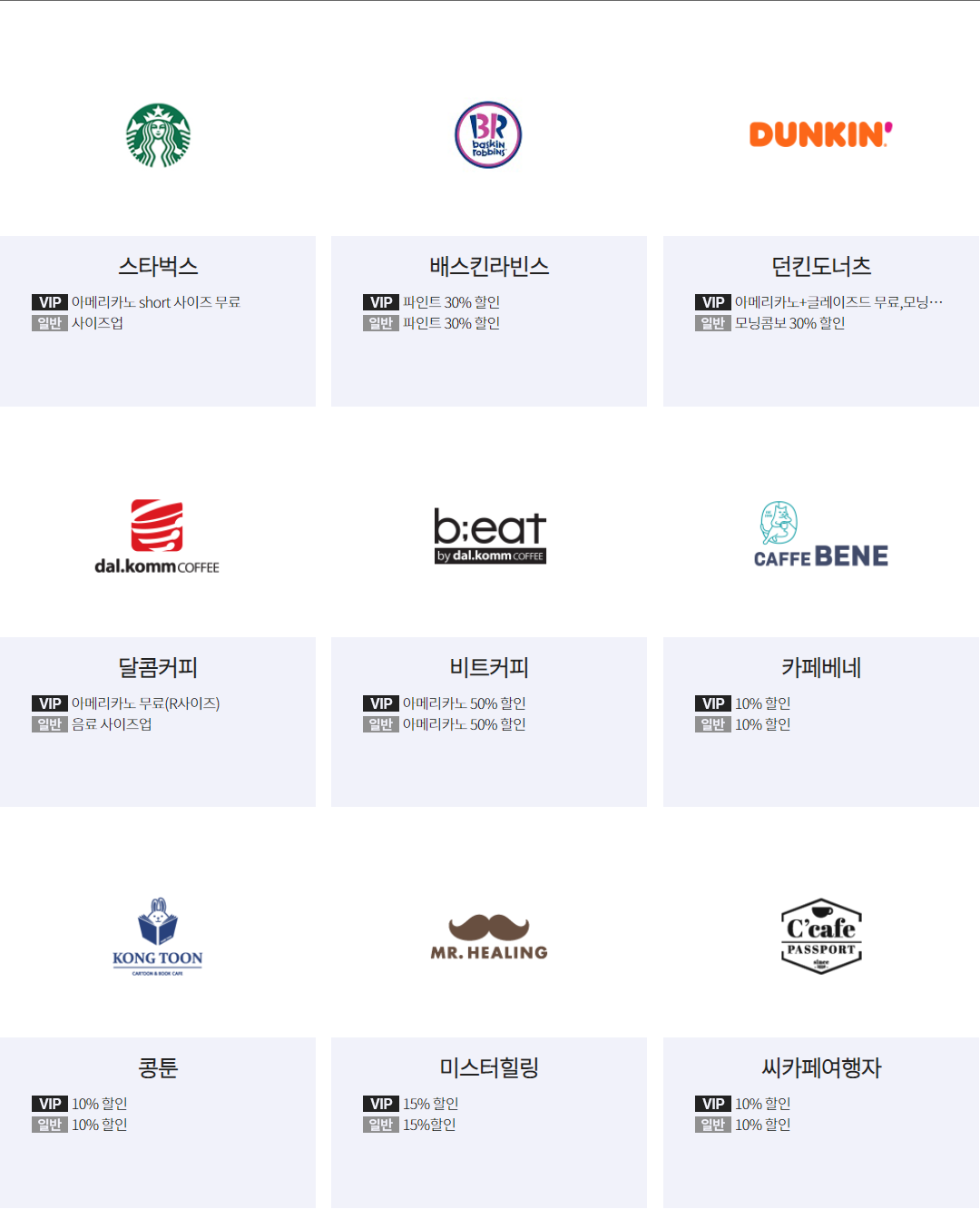 카페 할인 제휴사