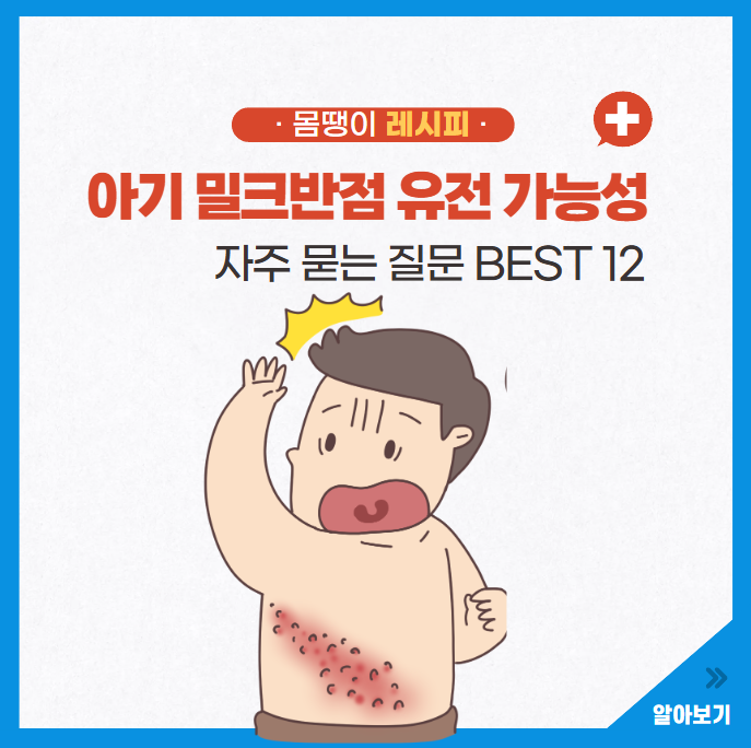 아기 밀크반점의 유전 가능성: 자주 묻는 질문 BEST 12