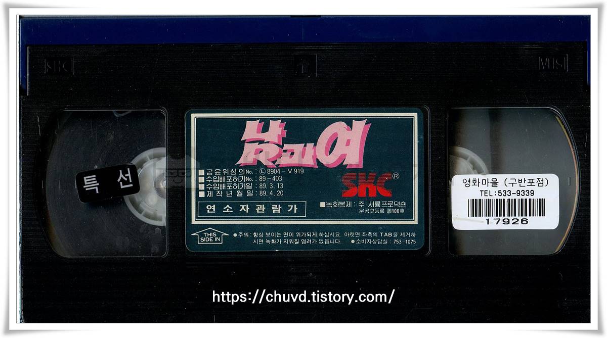 남과여-비디오테이프 윗면