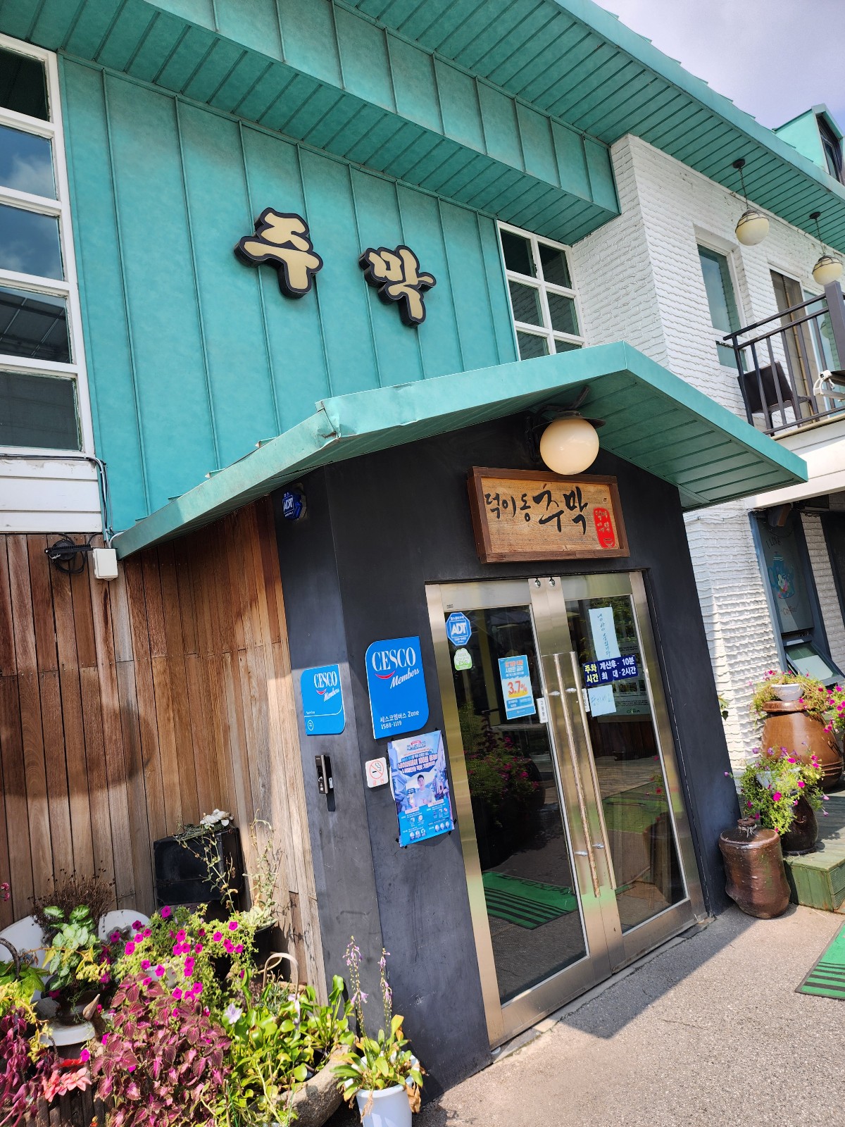덕이동 주막