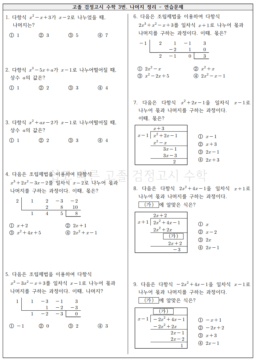 고졸-수학-검정고시-3번-연습문제