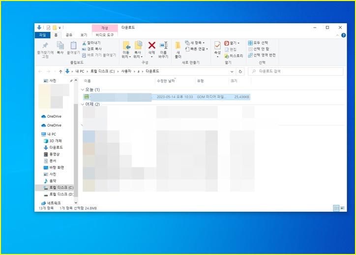 다운로드 된 파일을 확인하는 화면