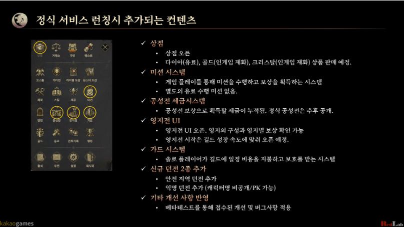 롬 사전캐릭터명 선점 및 정식 오픈일 공개