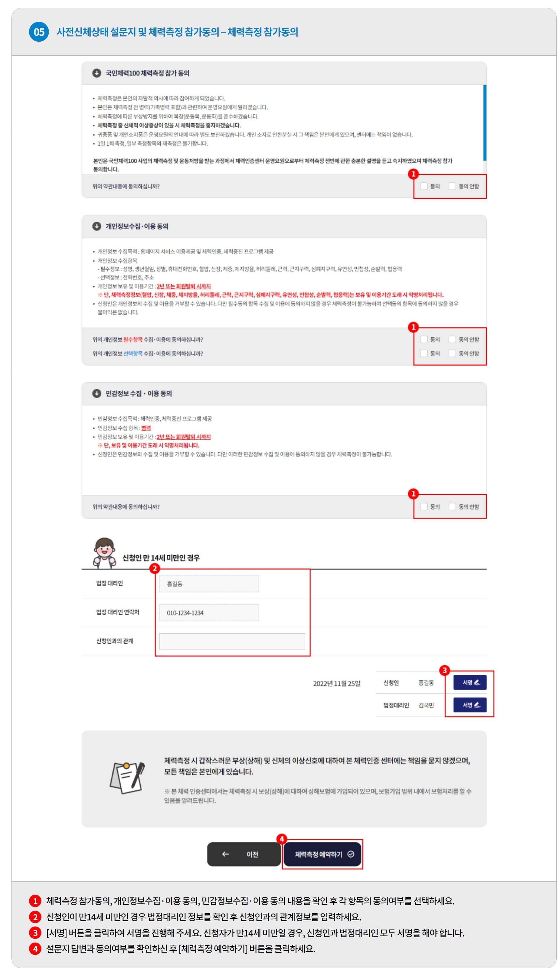 국민체력100 체력측정 예약방법6