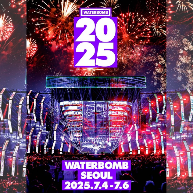 워터밤 2025 예매