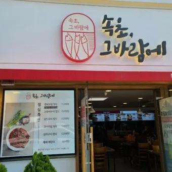 속초 바람 방향 영금정 산책 계단 휴식 포인트 소개_15