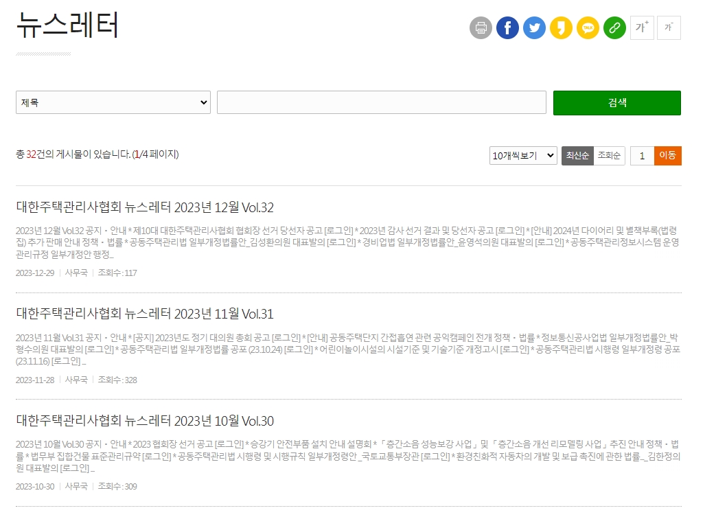 주택관리사의 날 행사 등 협회 보도자료 게시판