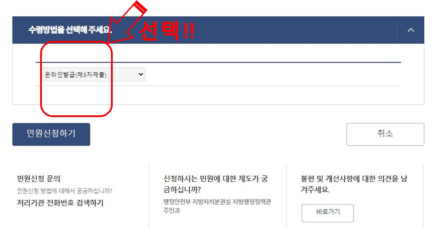주민등록등본 인터넷 발급방법