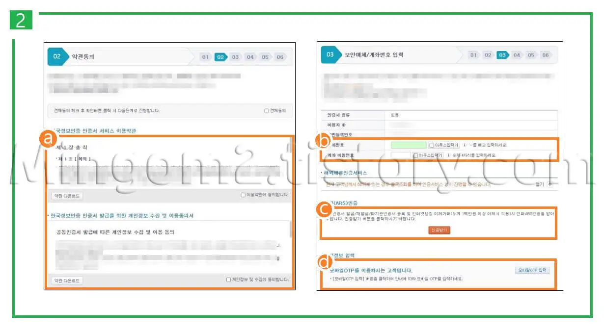 인증서 발급방법에 대한 설명