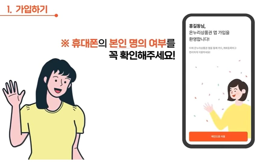 디지털온누리상품권 앱 설치방법-03