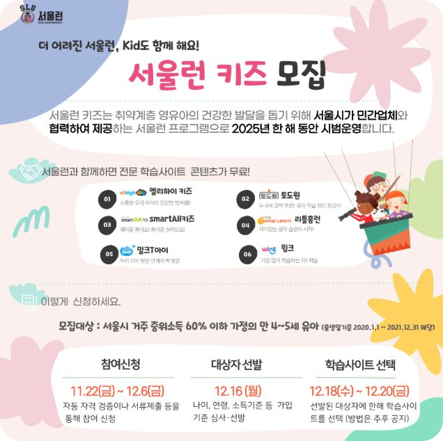 서울런 키즈 온라인 신청방법