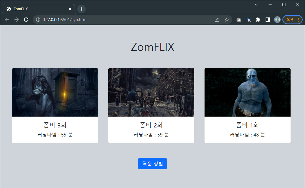 3화,-2화,-1화-순으로-역순-정렬을-해줍니다.