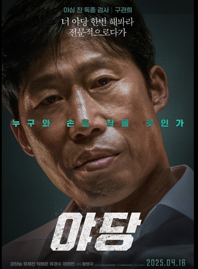 야당