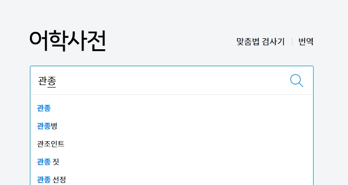 검색 결과에 나온 관심종자의 준말이라는 설명