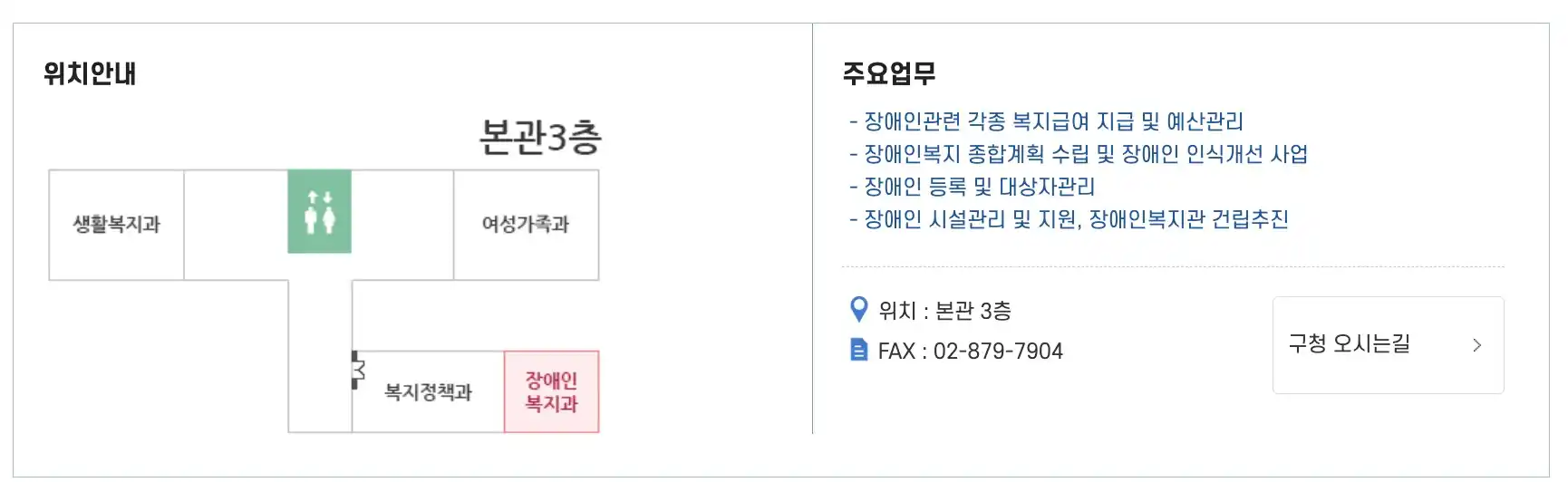 관악구 장애인복지과