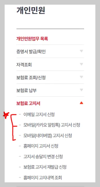 국민건강보험 이메일 고지서