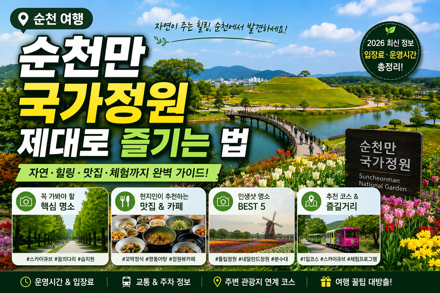 순천만 국가정원 제대로 즐기는법