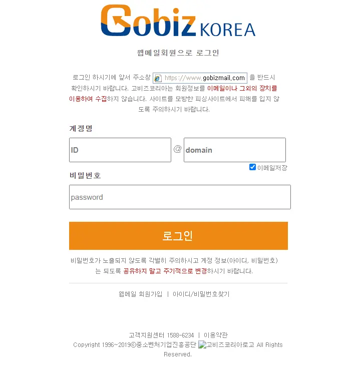 고비즈-메일-로그인