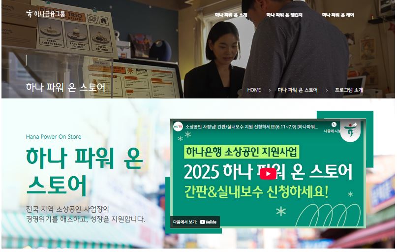 하나은행 소상공인 지원금 200만 원 받는 법 총정리