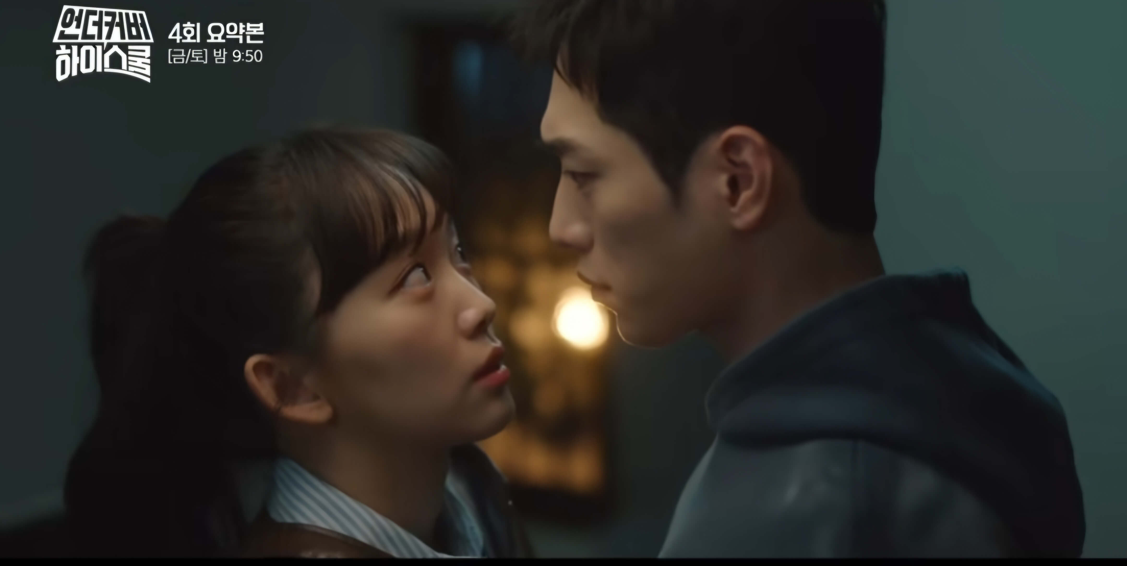 언더커버하이스쿨4회- 달달한 허브분위기-심장아~
