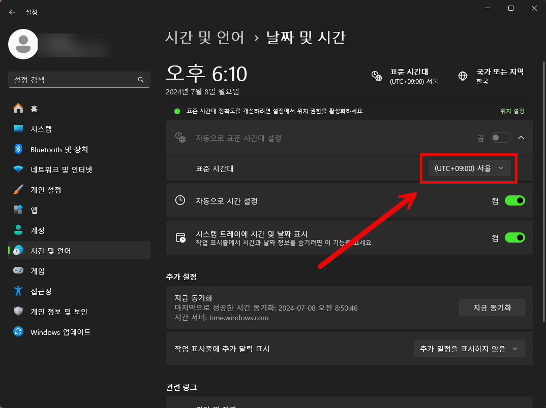 표준 시간대 수정해보기