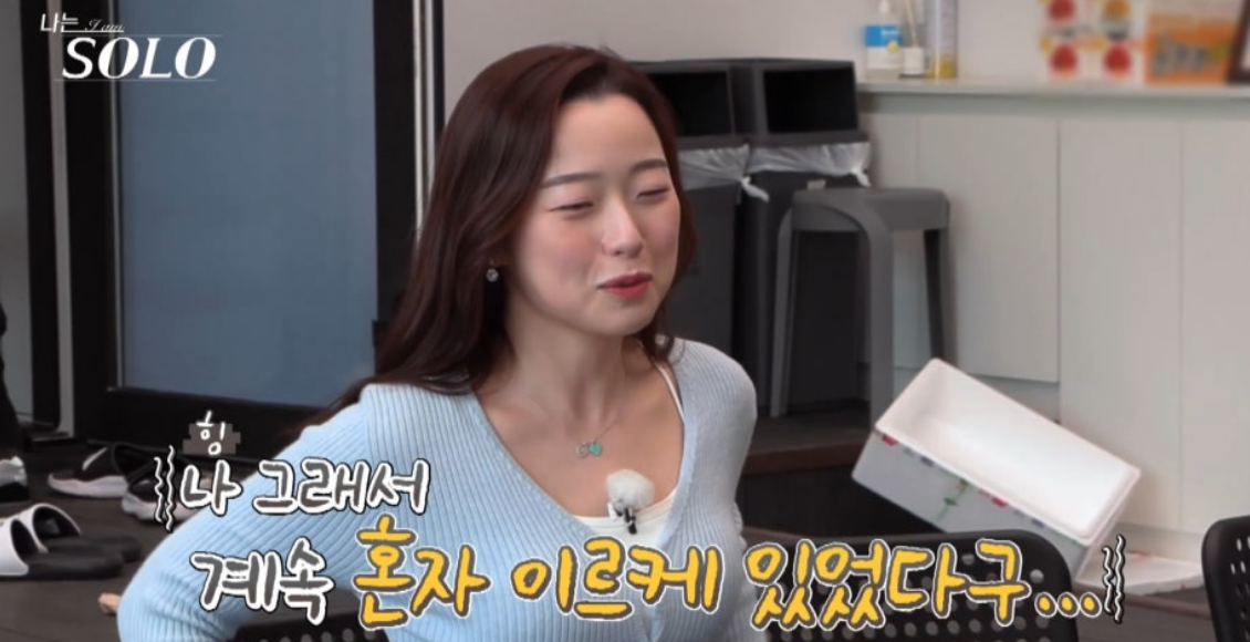 나는솔로21기 현숙