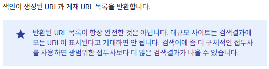 구글 site 검색 도움말