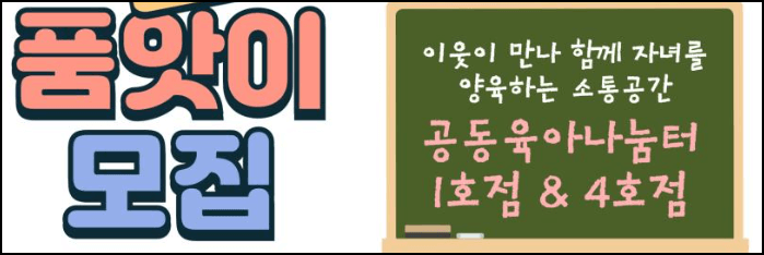 공동육아나눔터