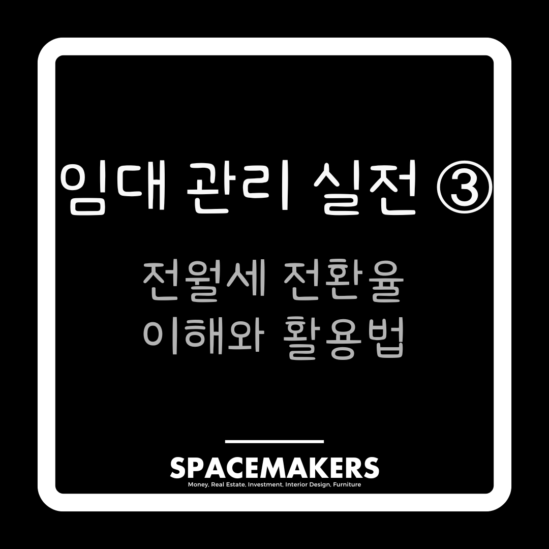 임대 관리 실전 3