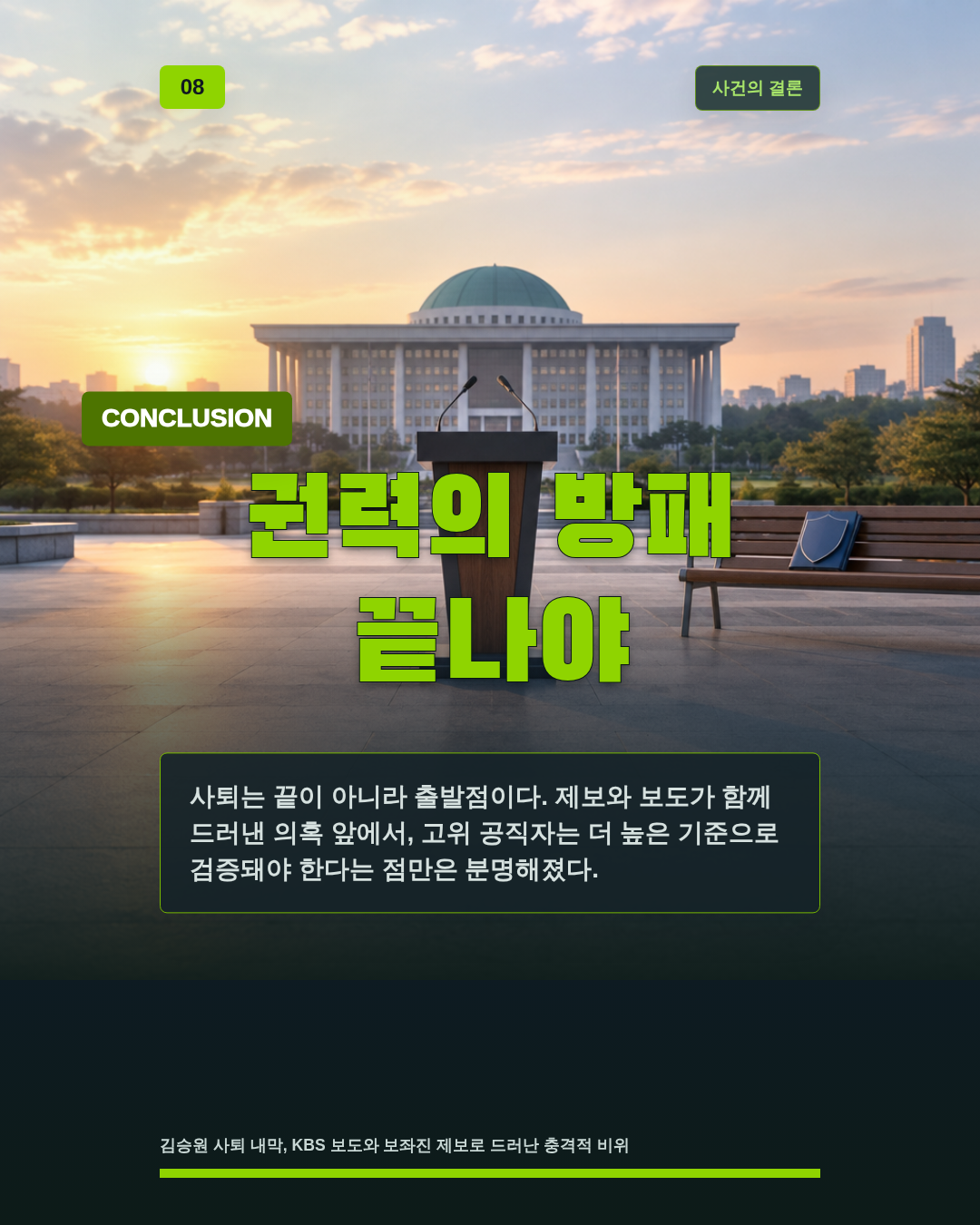 권력의 방패 끝나야