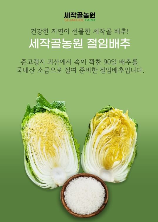 괴산 절임배추20kg