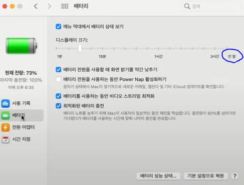 배터리 설정 방법
