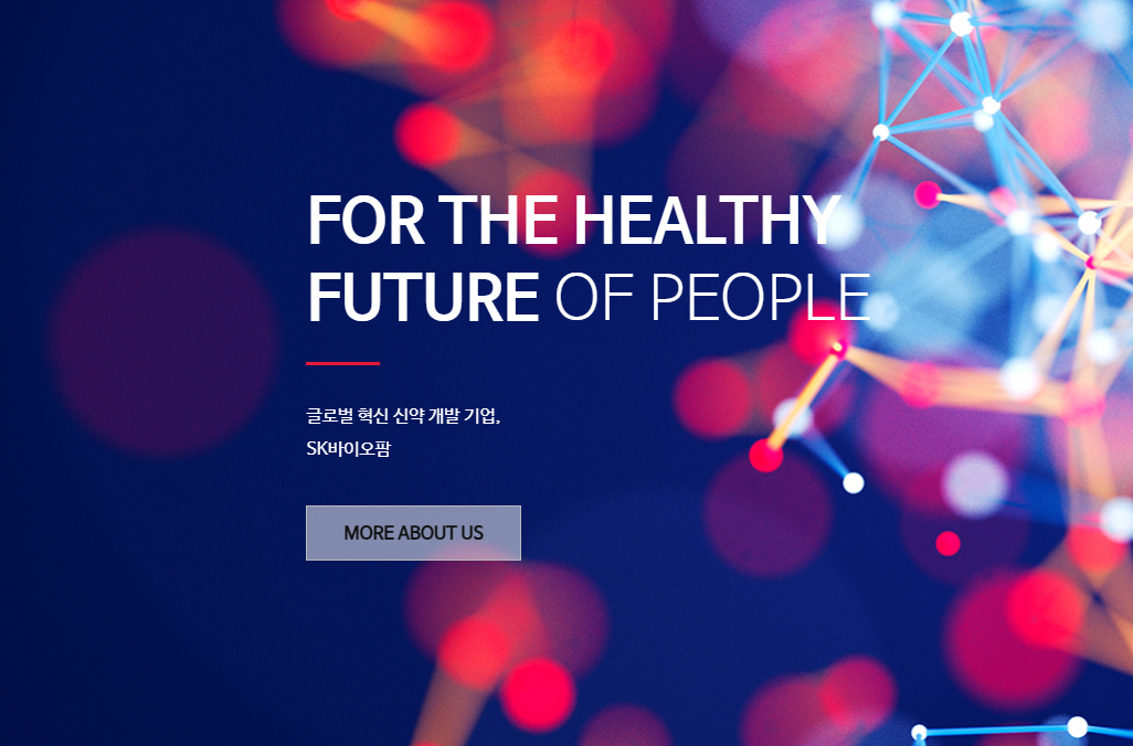 SK바이오팜 자기소개서