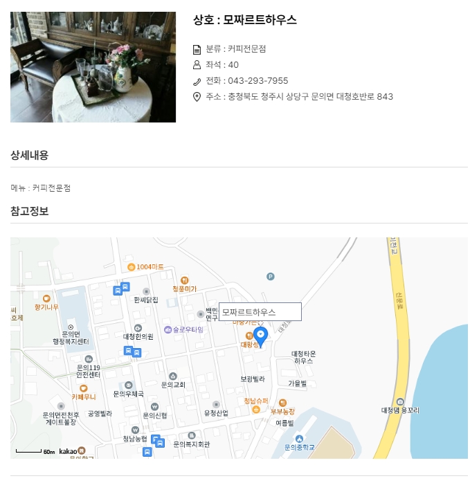 식당의 정확한 위치와 지도를 확인하는 상세 페이지