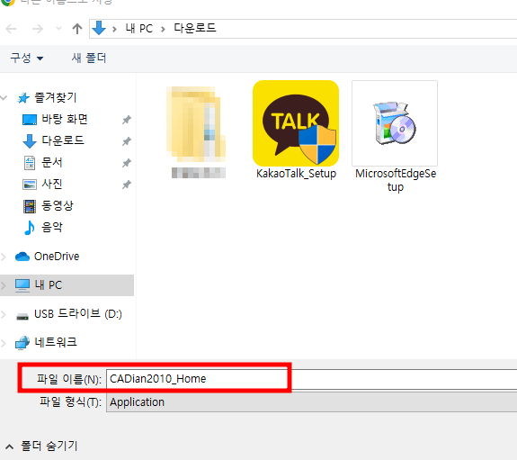 캐디안 무료 다운로드 (가정용)