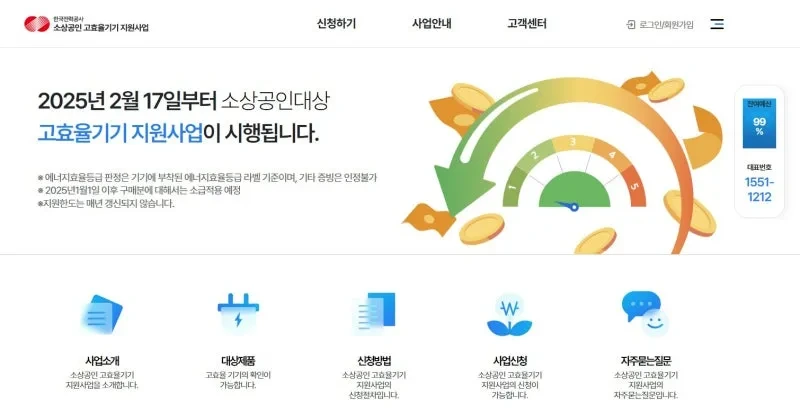 [소상공인]이라면 주목! 냉장고·세탁기 바꾸면 40% 환급받고, 냉장고 문달기 지원까지!